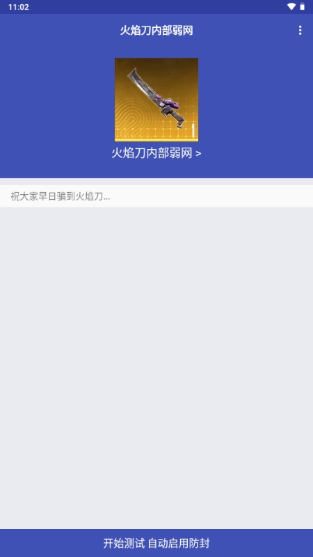 火焰刀美化包