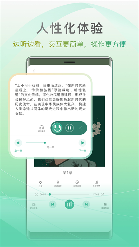 开心听书无广告版