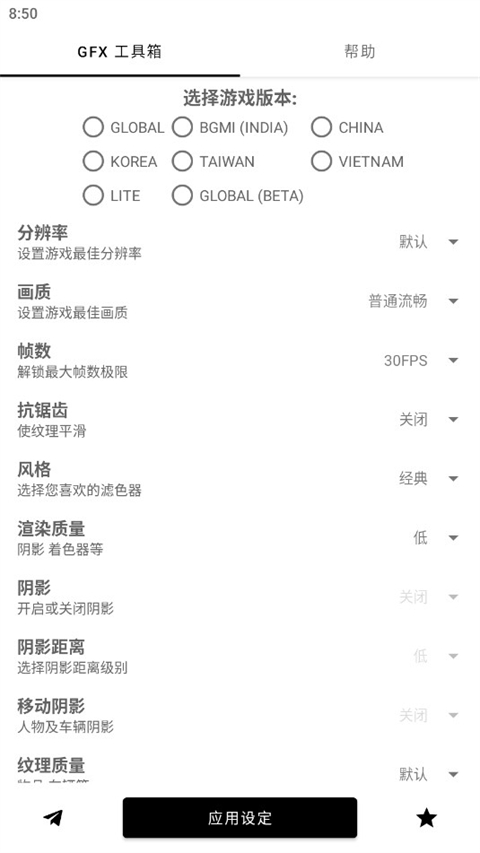 gfx工具箱免费版