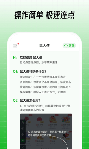 鼠大侠自动连点器