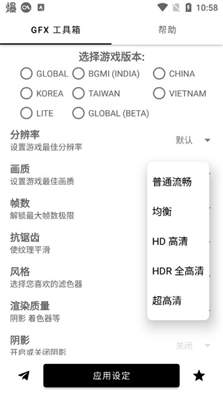 gfx画质修改器超广角超高清