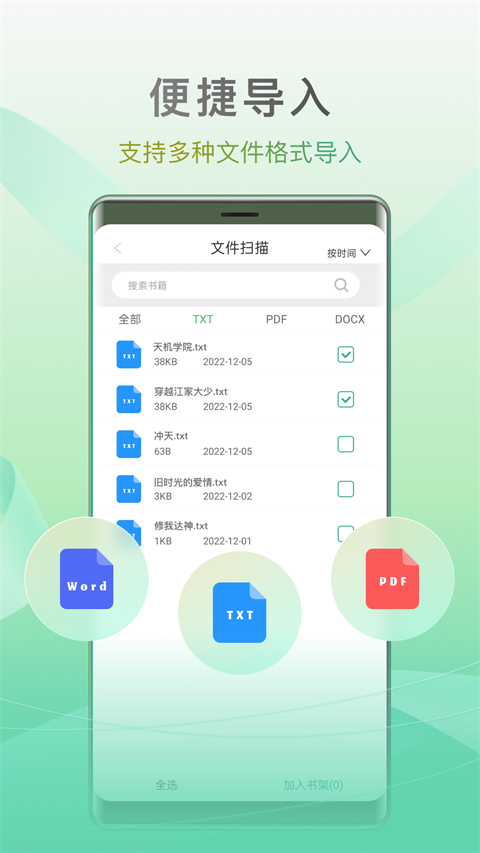 开心听书无广告版