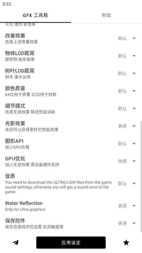 gfx工具箱免费版
