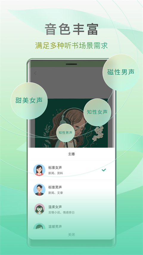开心听书无广告版