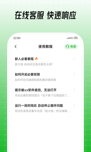 鼠大侠自动连点器