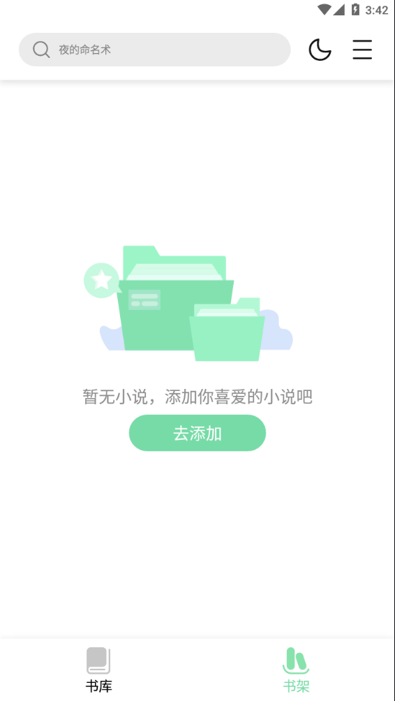 书香仓库小说安卓版