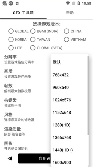 gfx画质修改器超广角超高清
