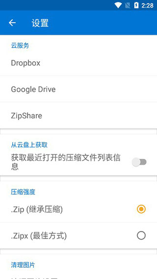 winzip手机版