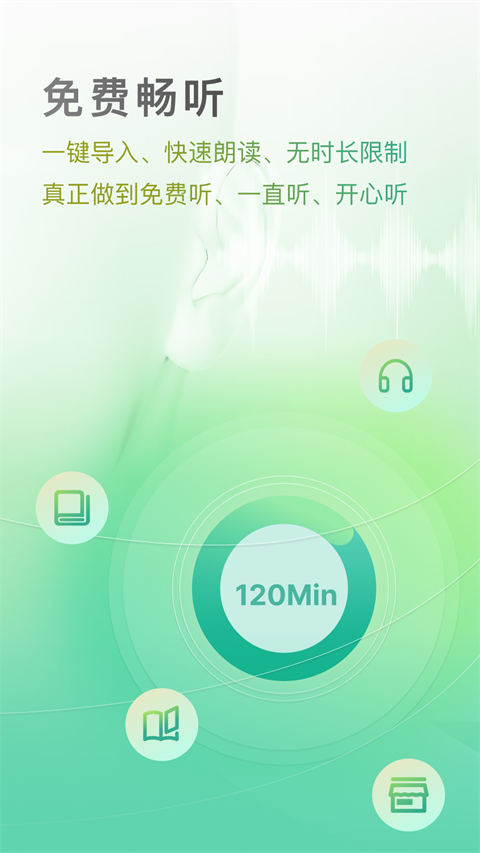 开心听书无广告版