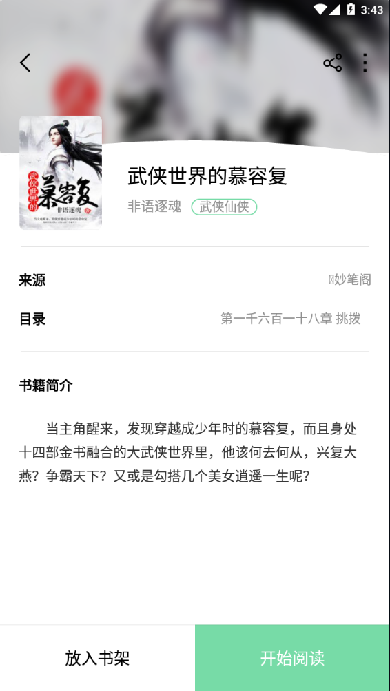 书香仓库小说安卓版