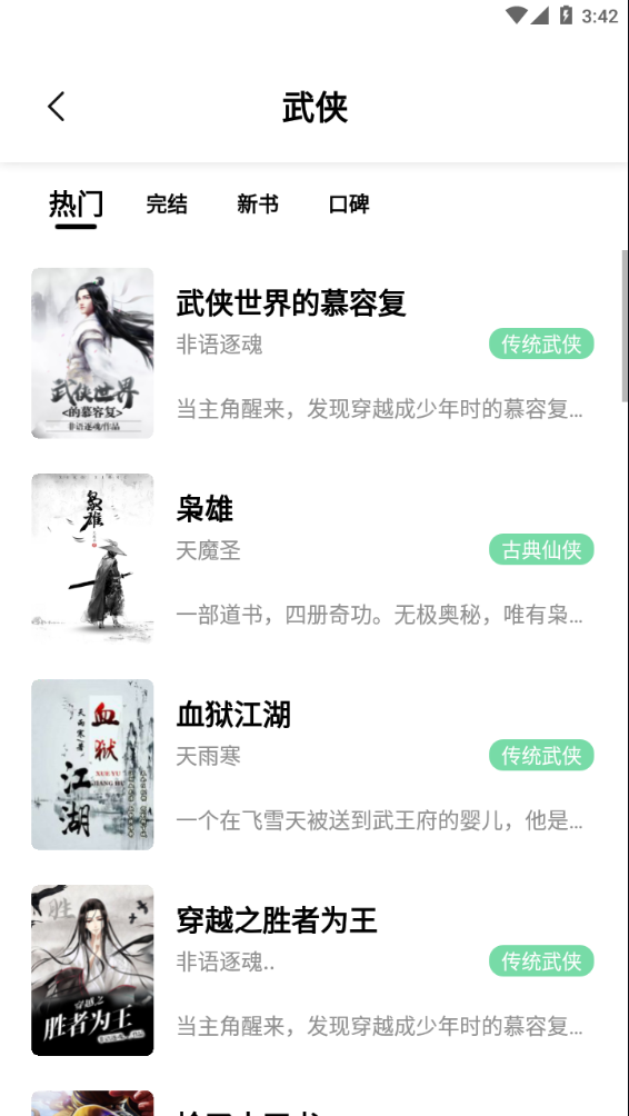 书香仓库小说安卓版