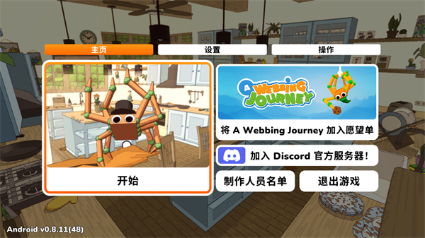 织带之旅