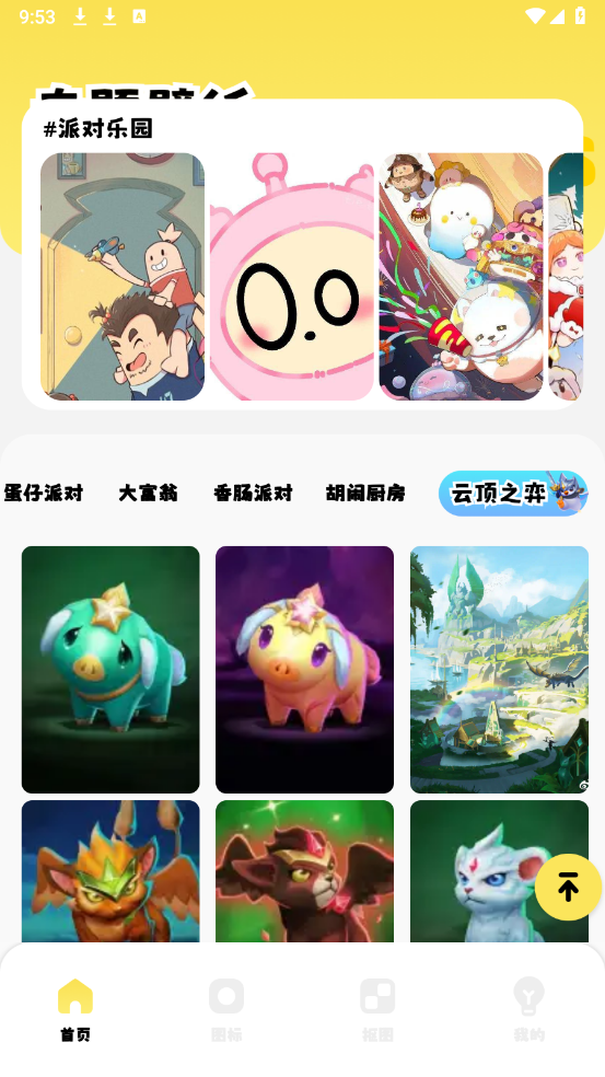 壁纸i主题