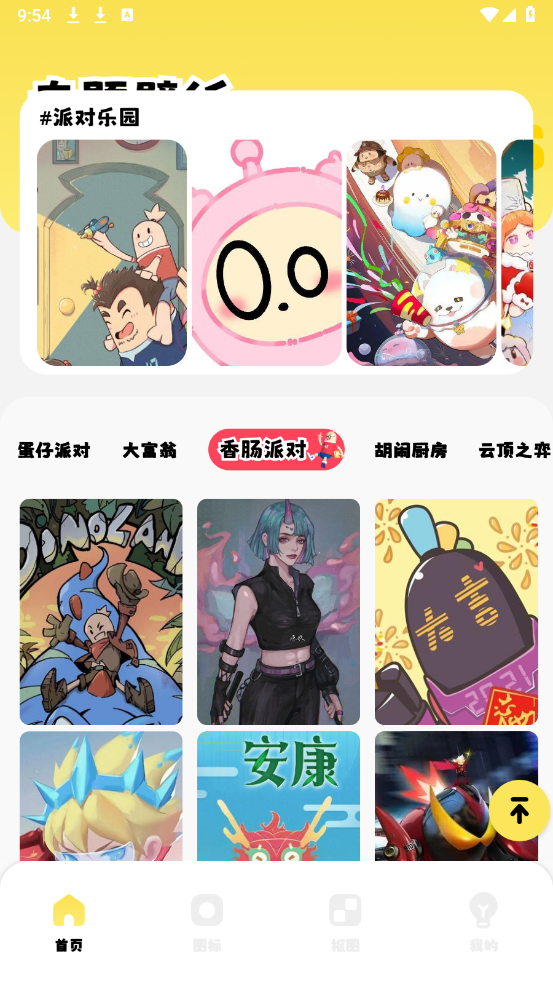 壁纸i主题