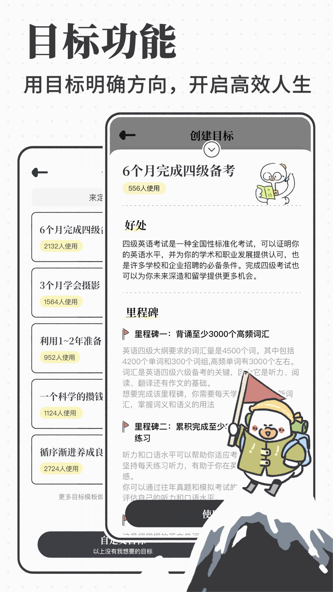 我要做计划