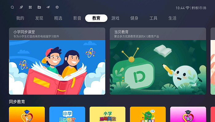 蚂蚁市场TV版