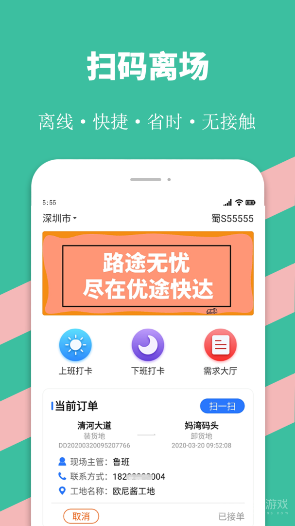 优途快达