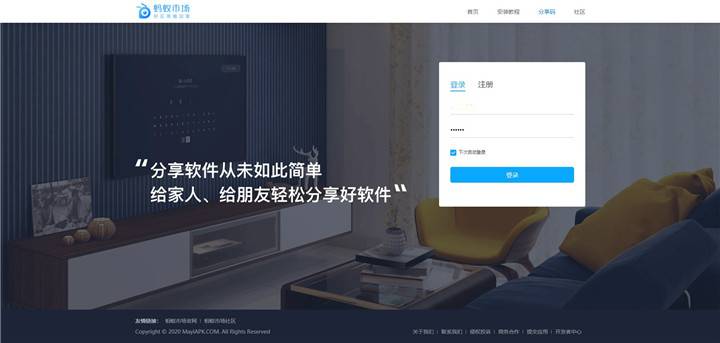 蚂蚁市场TV版
