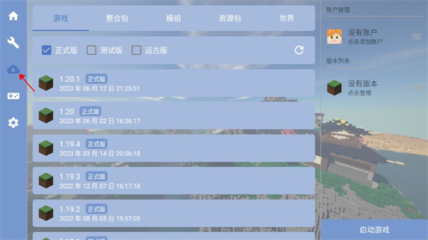 我的世界FCL启动器