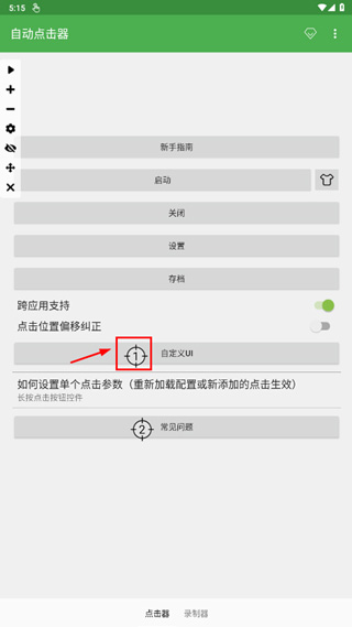 免费连点器