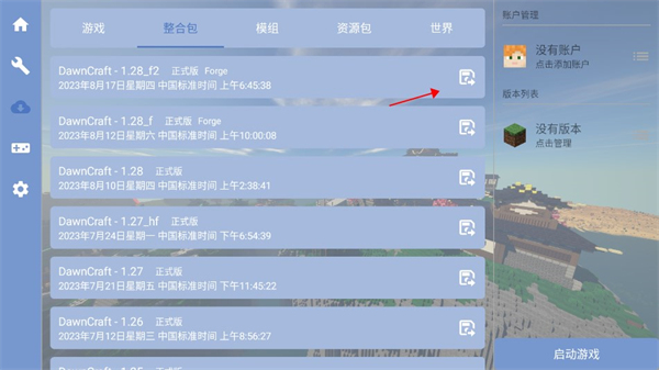 我的世界FCL启动器