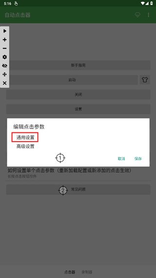 免费连点器