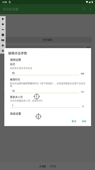 免费连点器