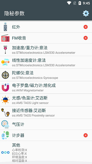 隐秘参数手表版
