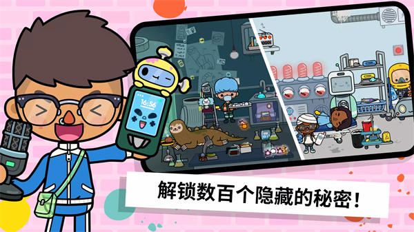 托卡生活：世界