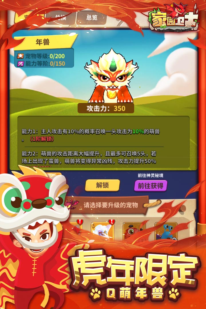 家园卫士 家园卫士