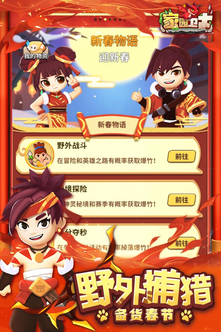 家园卫士 家园卫士