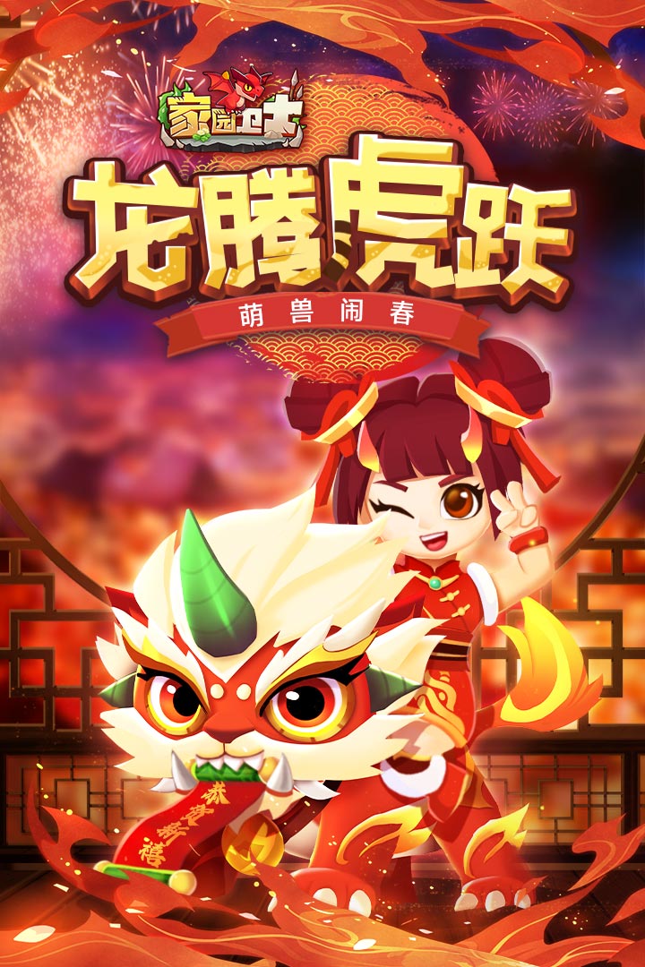 家园卫士 家园卫士