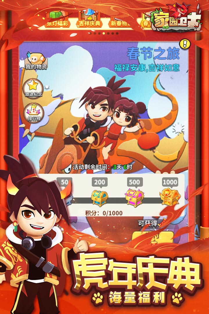 家园卫士 家园卫士