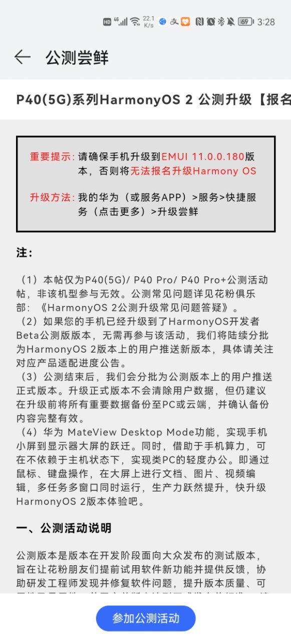 鸿蒙HarmonyOS4.0