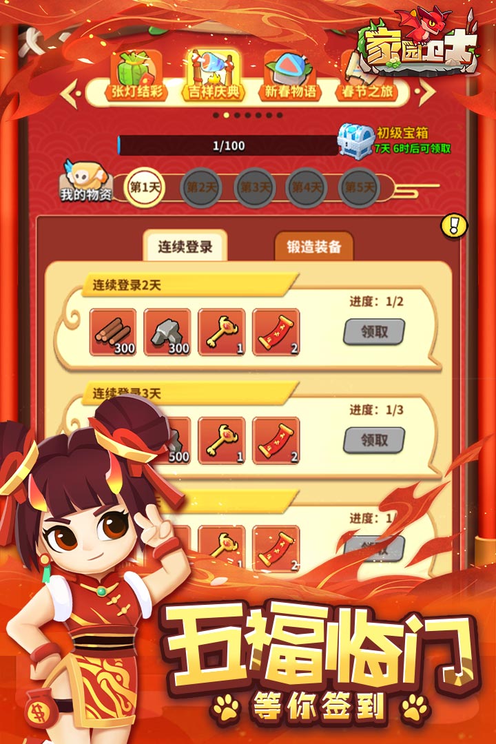 家园卫士