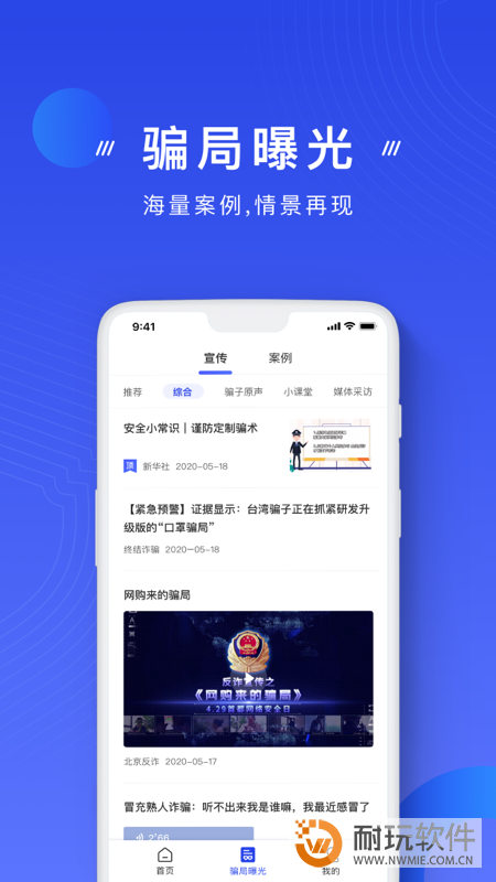 国家反诈中心