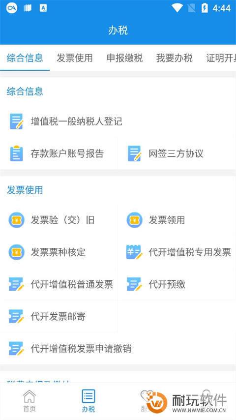 大连税务