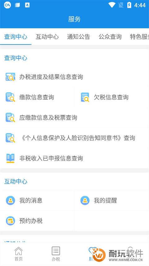 大连税务