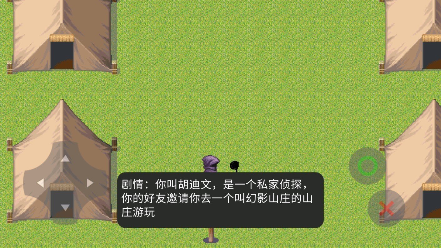 胡侦探传说幻影山庄之谜 胡侦探传说幻影山庄之谜