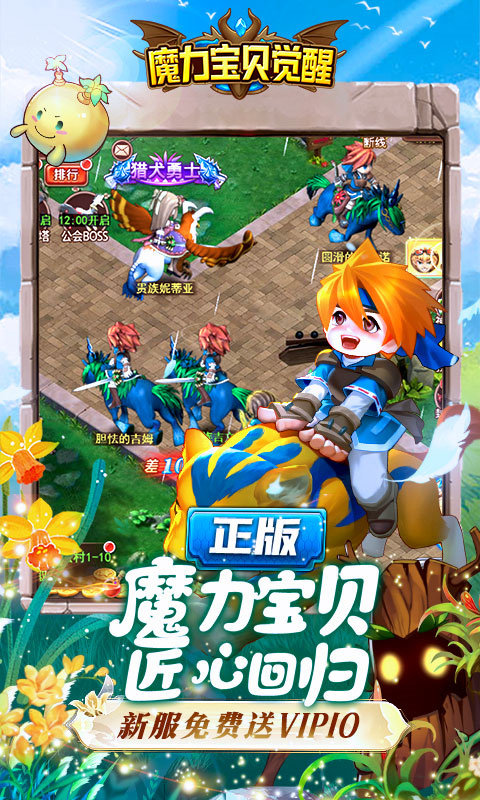 魔力宝贝觉醒合成版