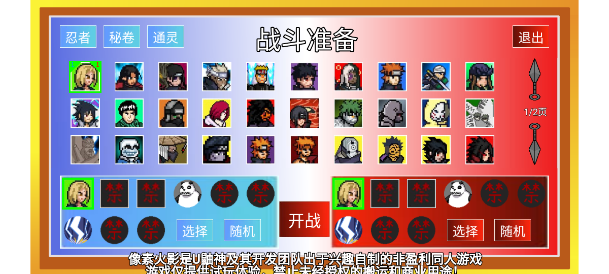 像素火影红夜带土