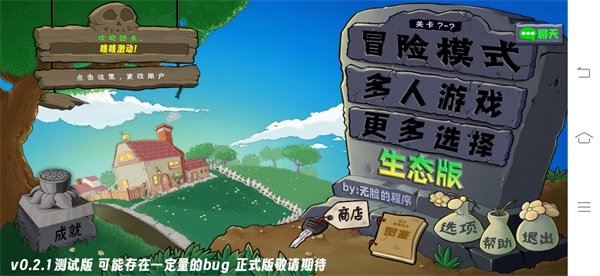 植物大战僵尸生态版 植物大战僵尸生态版