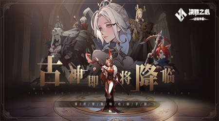 决胜之心 决胜之心