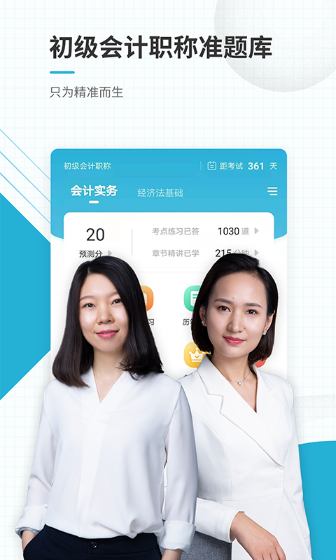 初级会计职称准题汇