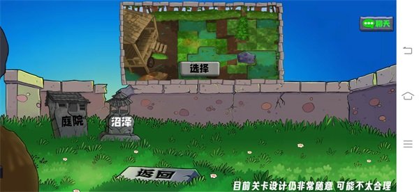 植物大战僵尸生态版 植物大战僵尸生态版