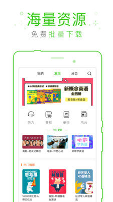 缤纷英语听力