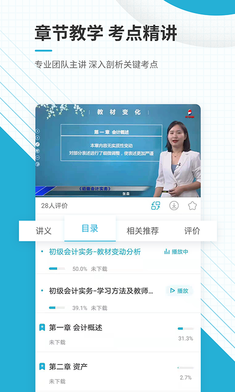 初级会计职称准题汇