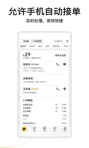 美团商家版