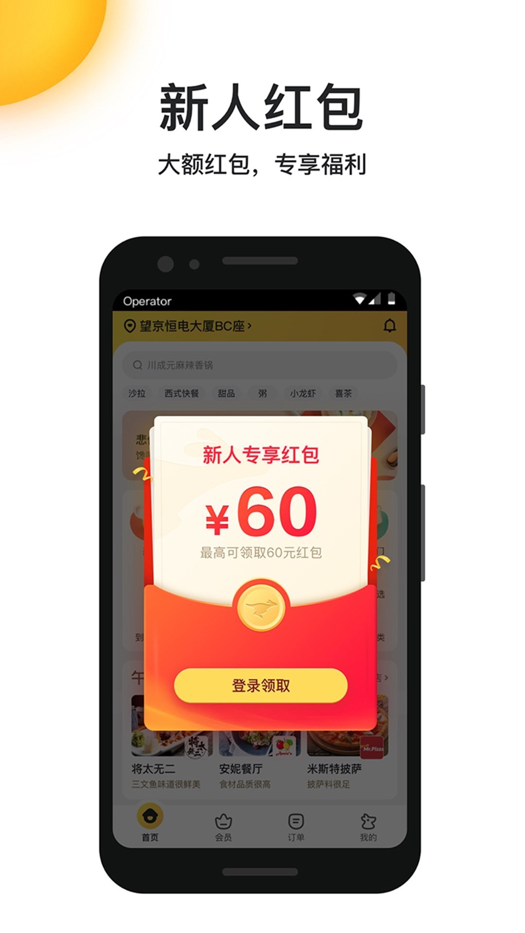 美团