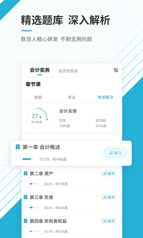 初级会计职称准题汇